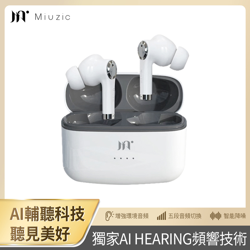 【miuzic沐音】HEARING智能抗噪輔聽無線藍牙耳機 H1