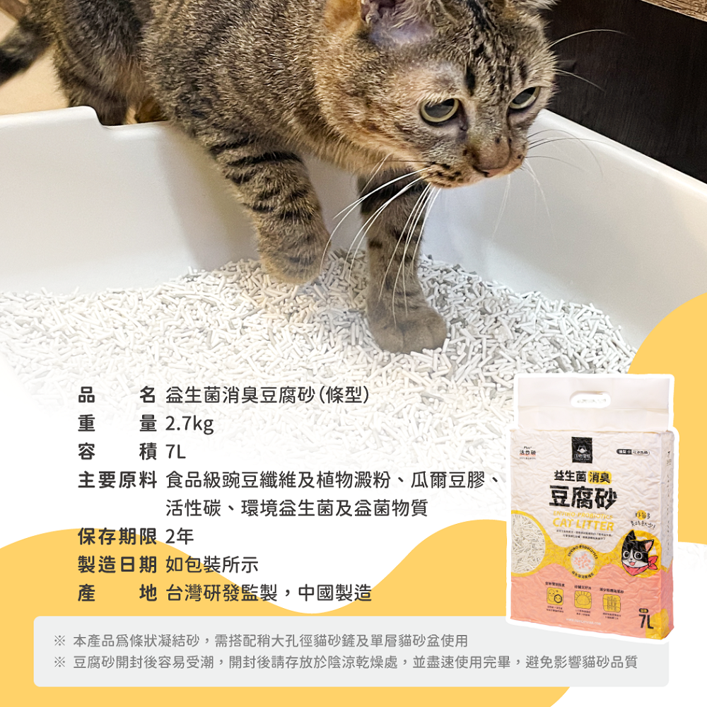 汪喵星球-益生菌豆腐砂2.7kg-條型, , large