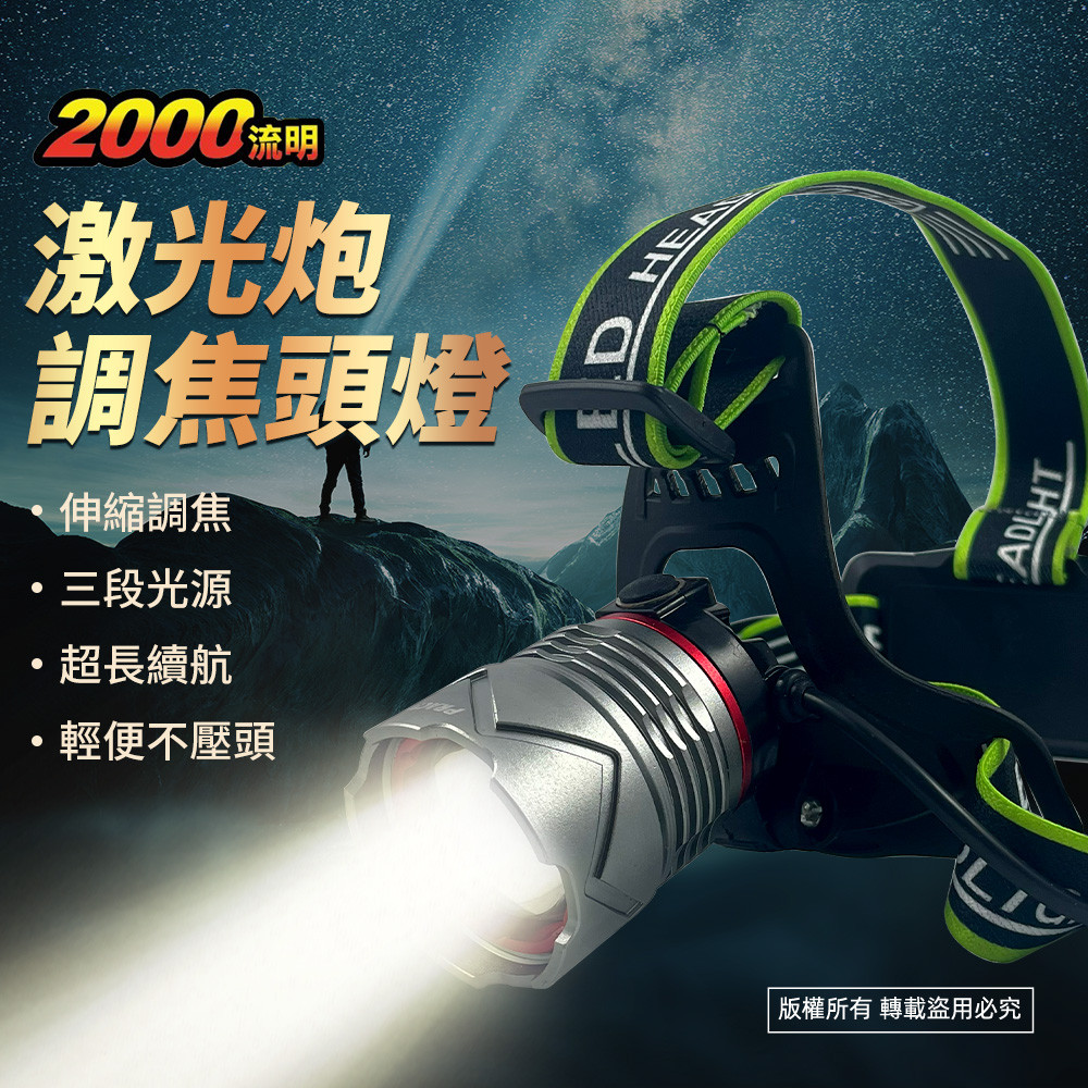 實用牌激光砲頭燈 PR-AH30W01 高亮度 三段光源 超省電設計停電 登山 施工必備, , large