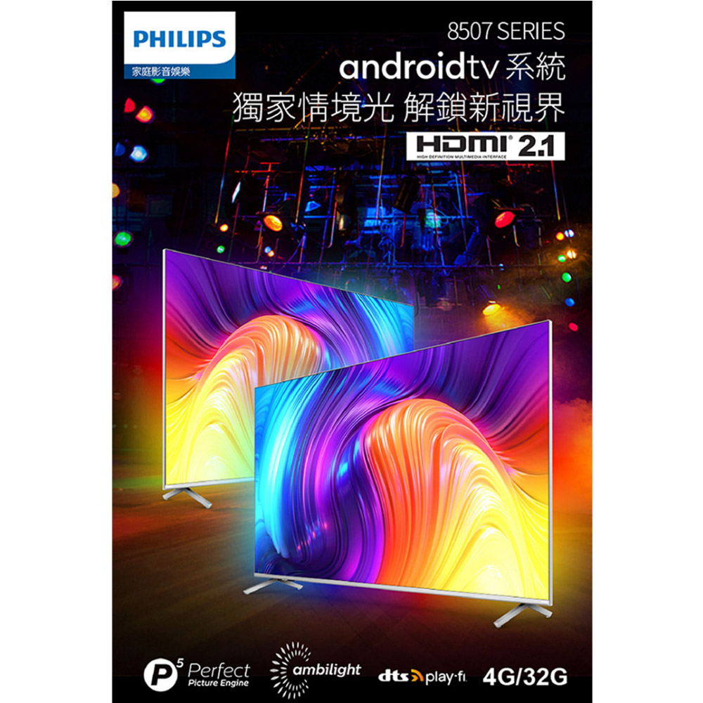PHILIPS 飛利浦 70吋 4K androidTV 聯網液晶顯示器 70PUH8507, , large