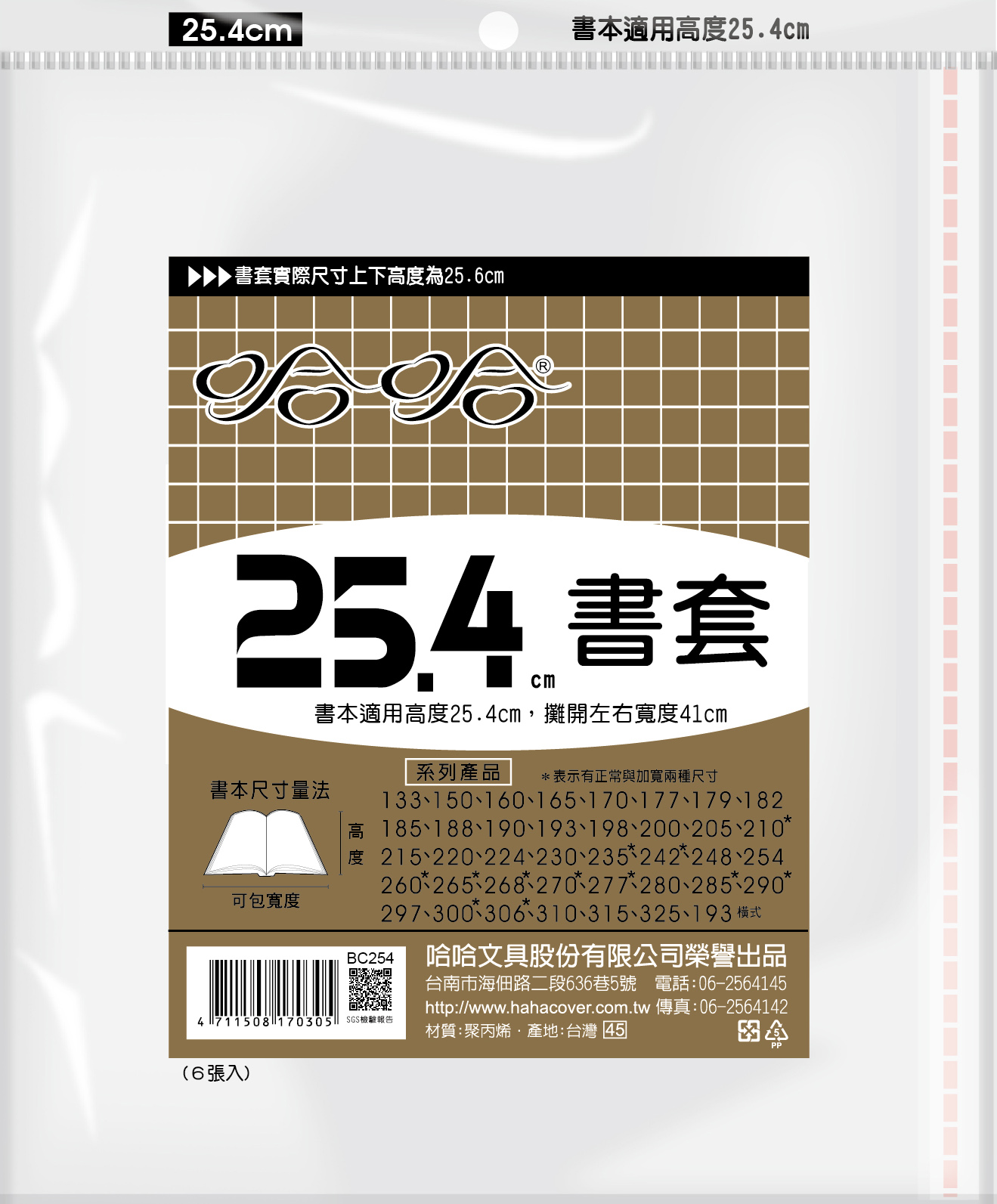 哈哈書套 25.4公分, , large