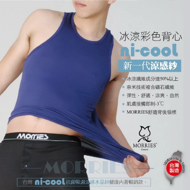 【MORRIES】涼感肌ni-cool男背心MR726-藍M, , large