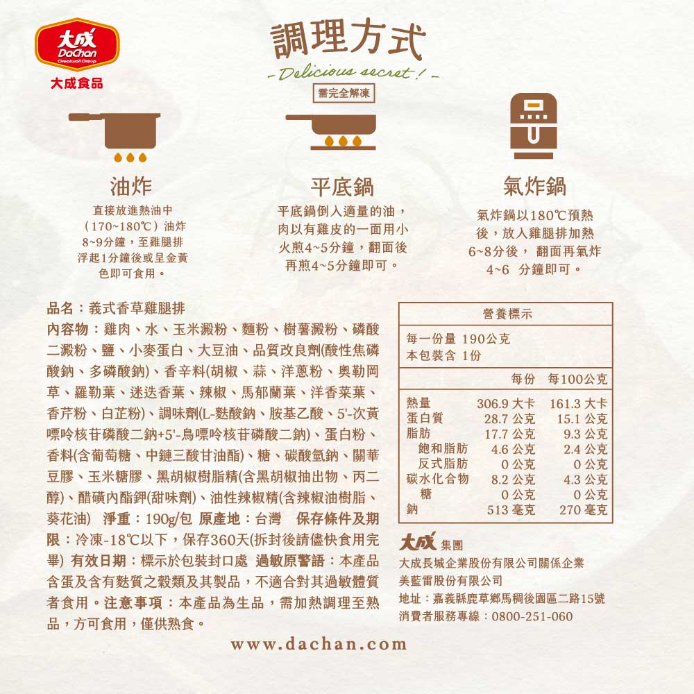 【大成食品】義式香草雞腿排(190g/包), , large