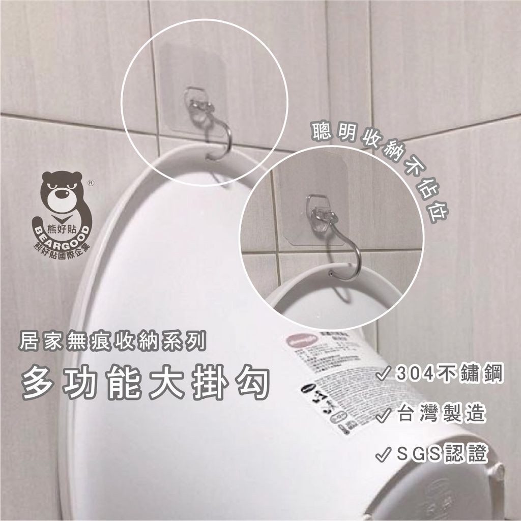 [熊好貼國際]多功能大掛勾(304不銹鋼)無痕掛鉤壁掛式酒精噴瓶 凹凸紋路牆面可貼(一次貼)平整光滑牆面(選重複貼), , large