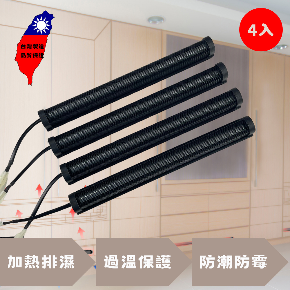 【愛樂美】61CMX4支衣櫥鞋櫃鋼琴櫥櫃專用除濕棒, , large