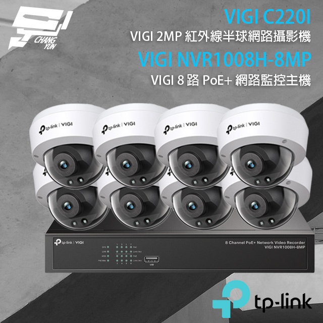 TP-LINK 昌運監視器組合 VIGI NVR1008H-8MP 主機+VIGI C220I 2MP半球網路攝影機*8, , large