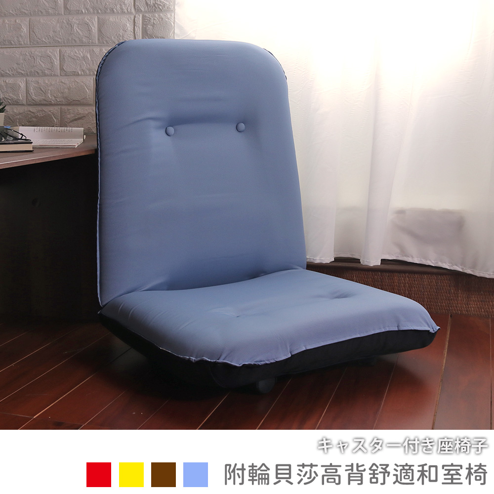 Bertha High Back Comfortable Japanese Room Chair with Wheels, , large