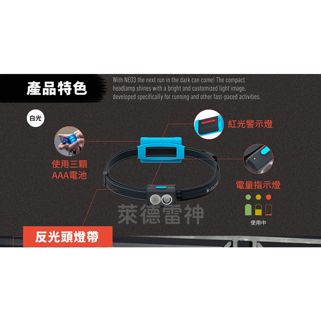 【德國Ledlenser】NEO3 慢跑頭燈 〖多色可選〗, , large
