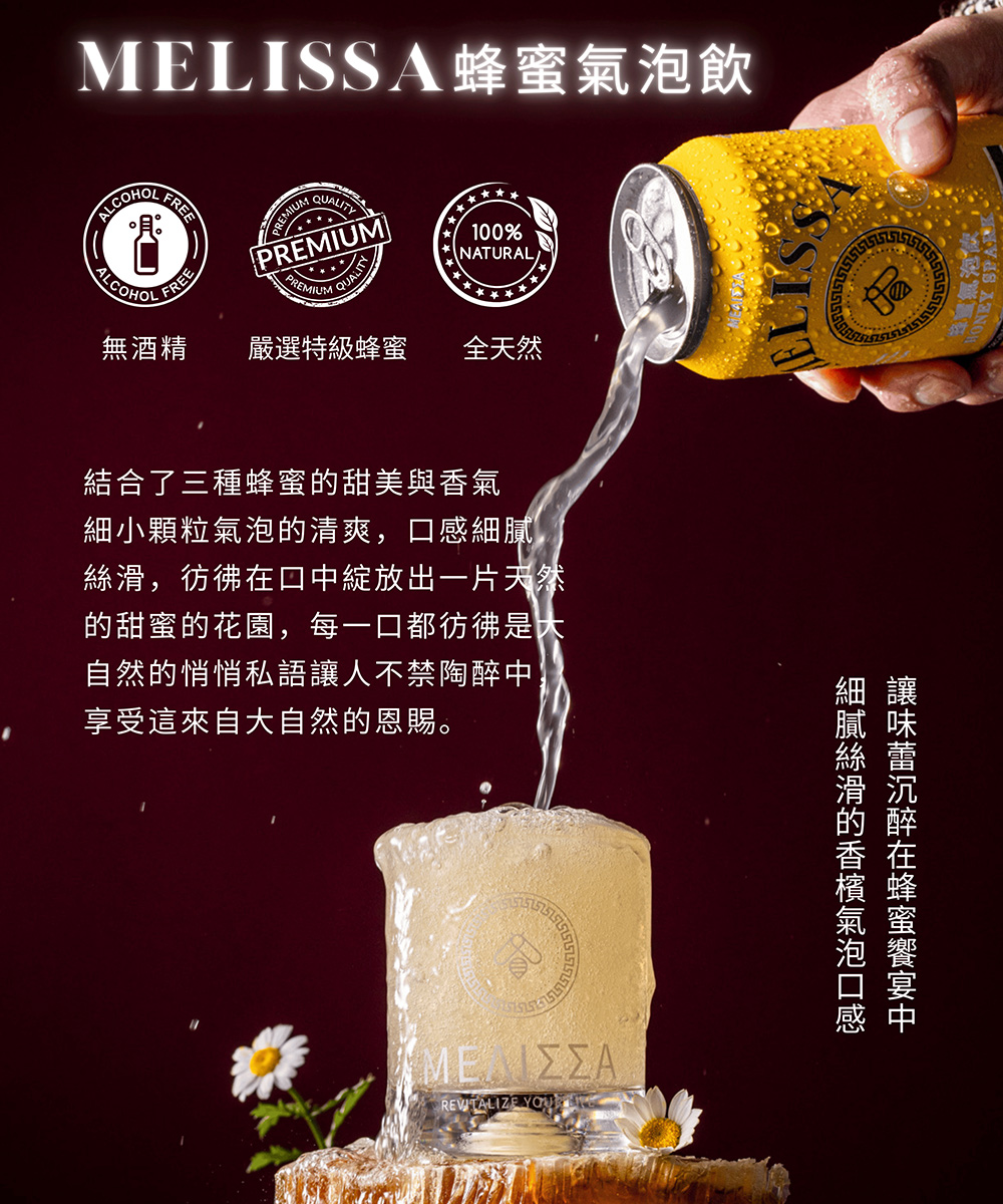 【Melissa】蜂蜜氣泡飲330ml 12入(6入裝X2盒）, , large