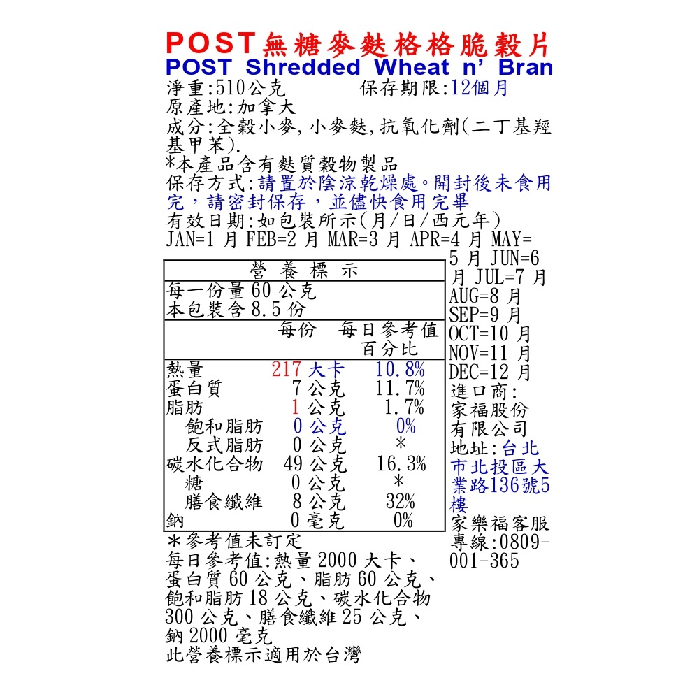 Post無糖麥麩格格脆穀片, , large