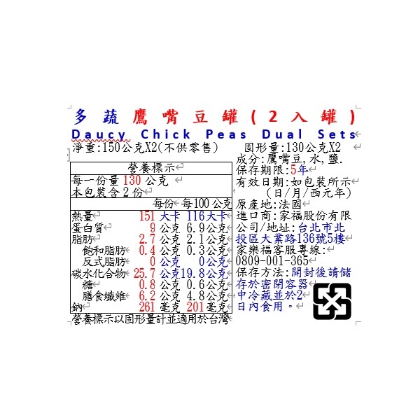 多蔬鷹嘴豆罐(2入罐), , large