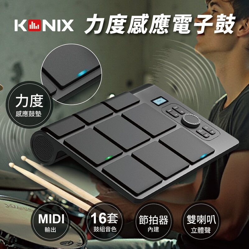 【KONIX】 力度感應電子鼓 行動爵士鼓組 攜帶型電子鼓, , large
