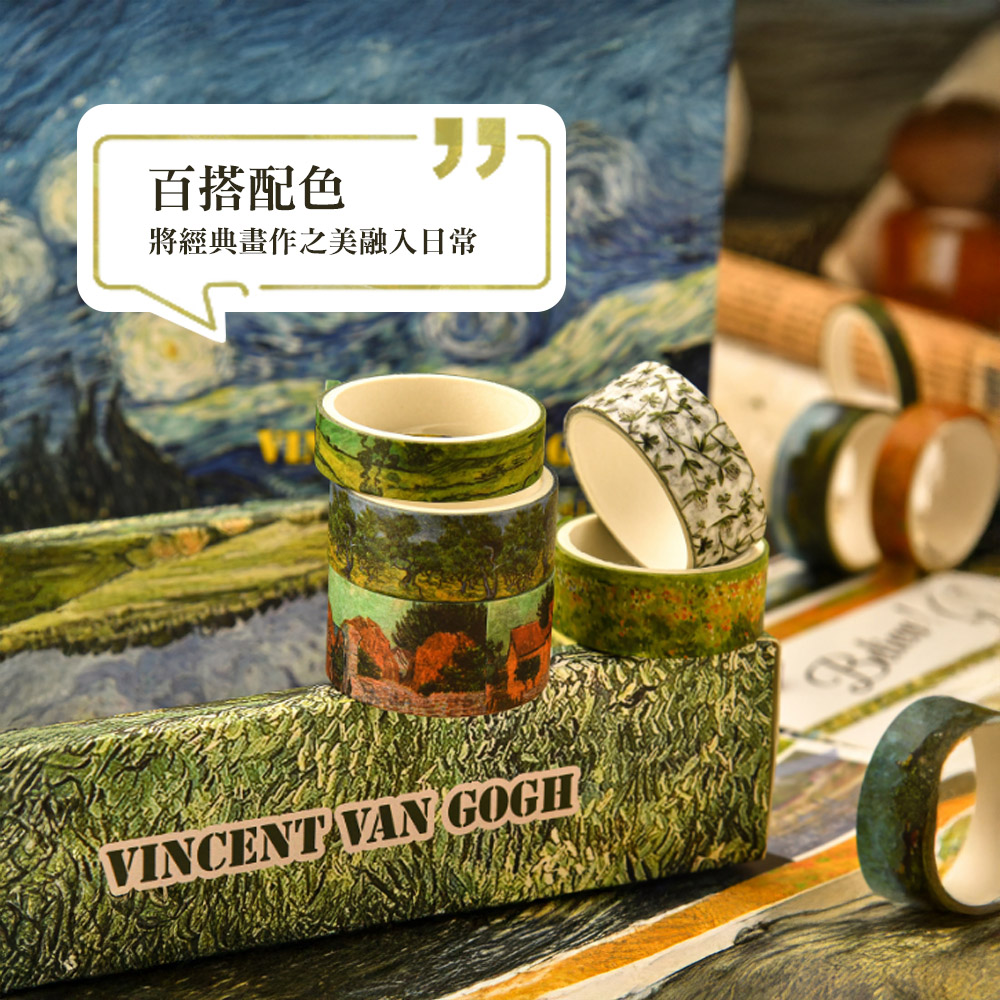 【上手家居】梵谷印象美術紙膠帶組 梵谷印象(手帳貼紙/裝飾貼紙/和風紙膠帶), , large
