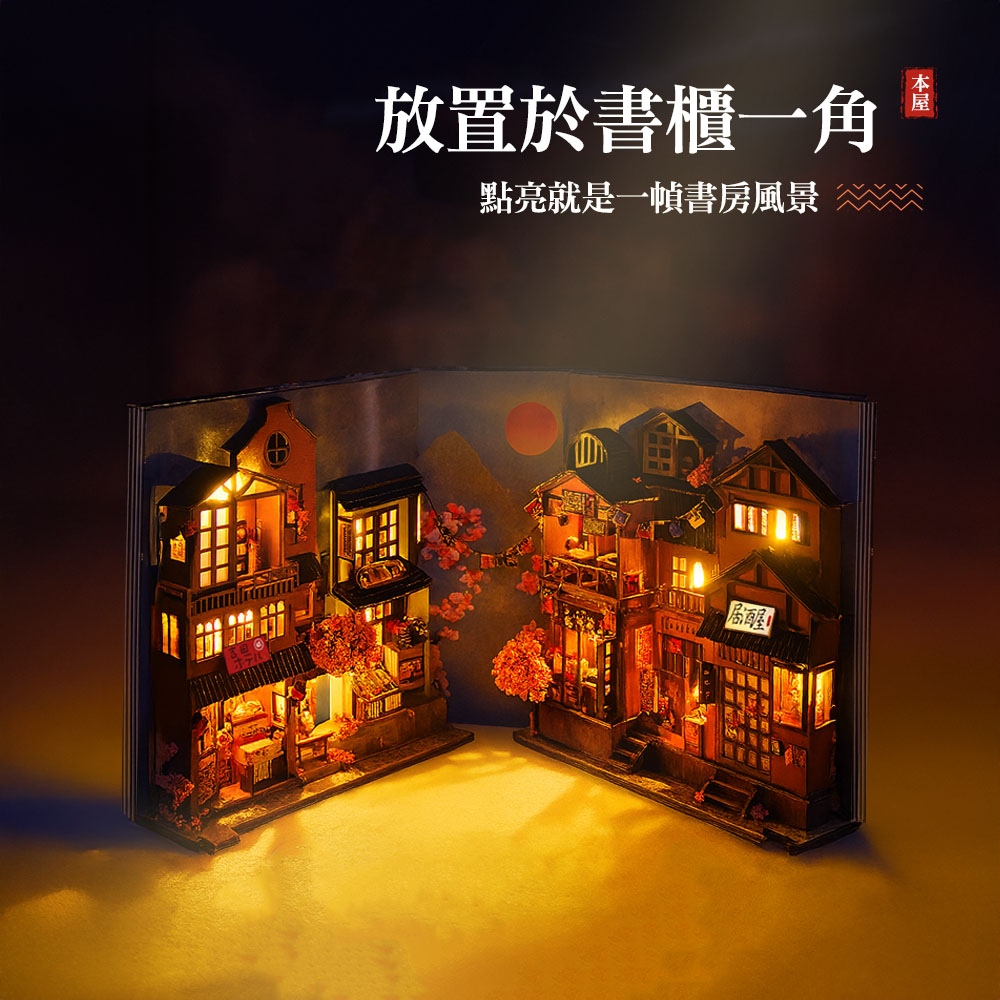 【上手家居】DIY書立袖珍屋 櫻花小巷(模型屋/娃娃屋/3d立體拼圖/diy材料包), , large