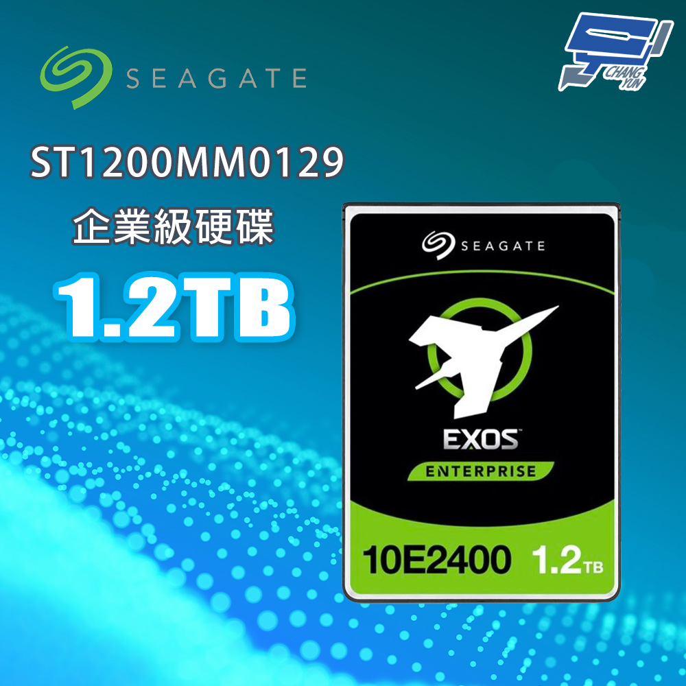 昌運監視器 Seagate希捷 EXOS SAS (ST1200MM0129) 1.2TB 2.5吋 10K轉 企業級硬碟, , large