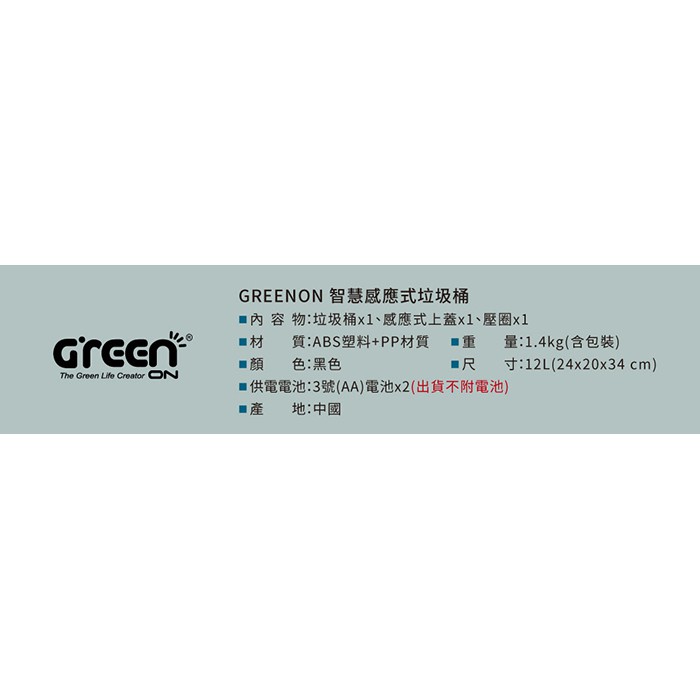 【GREENON】智慧感應式垃圾桶(12L) 自動掀蓋 黑色簡約風, , large