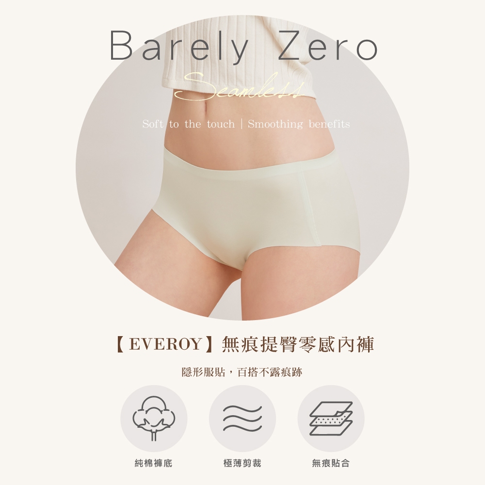 【伊柔 EVEROY】無痕提臀包覆零著感 M-2XL/Q加大尺碼內褲 2226-61 淺灰, , large