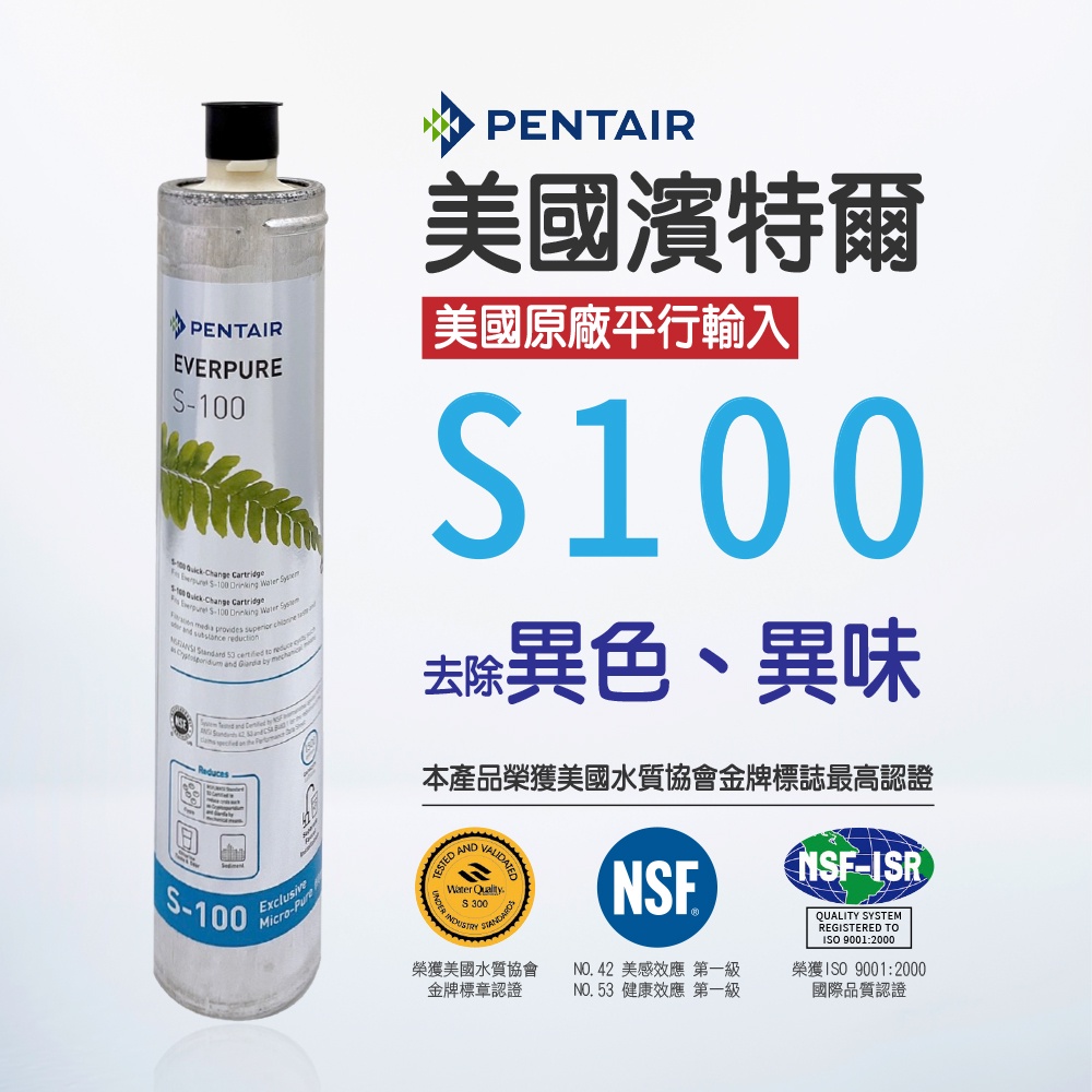 【麗水生活】EVERPURE 愛惠浦S-100二道過濾組- 美國原裝進口濾心 過濾器淨水器, , large