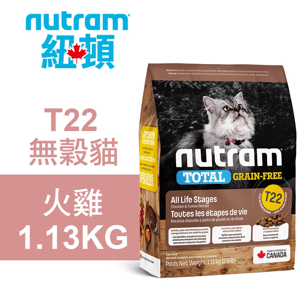 【Nutram 紐頓】T22 無穀貓 火雞 貓飼料 貓糧 貓食5.4KG, , large