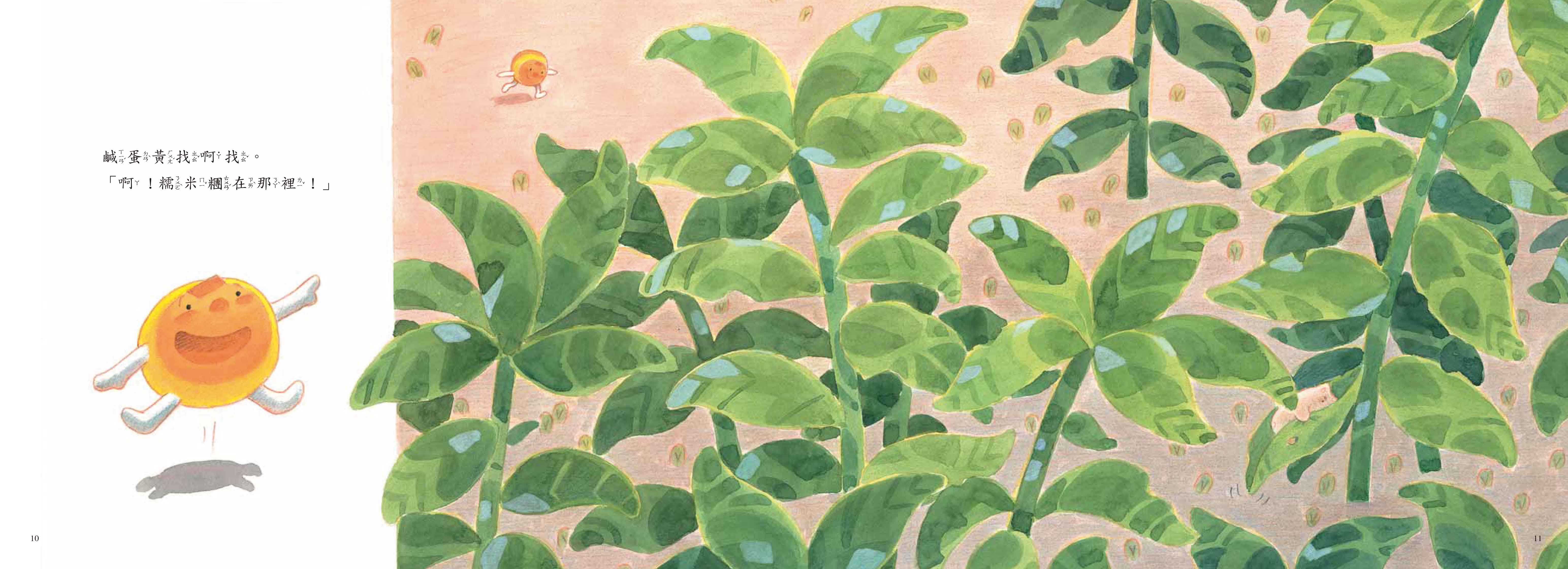 《南門書局》單本繪本館~不要和糯米糰捉迷藏 1本, , large