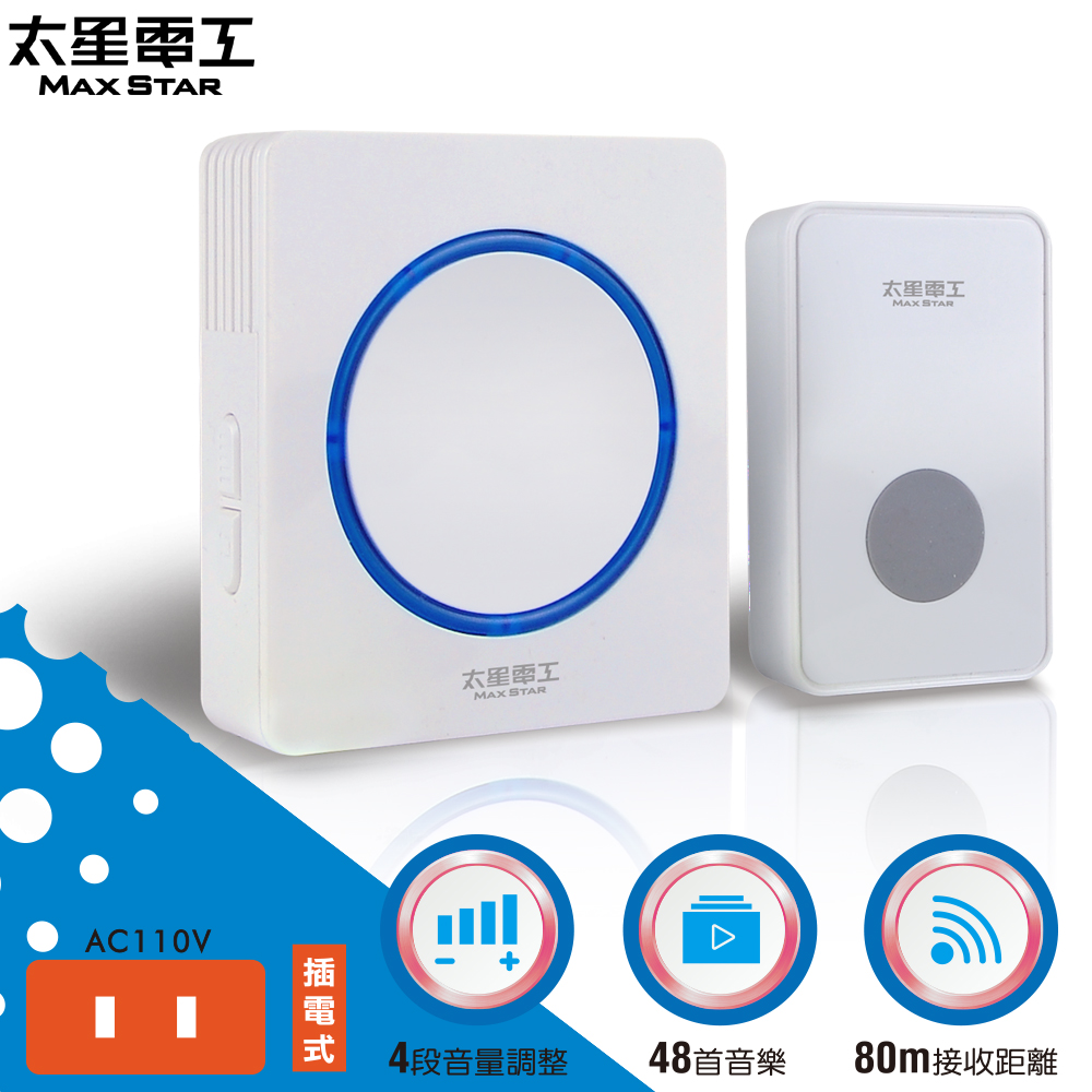 【太星電工】SKANDIA 大音量新穎音樂門鈴/插電式