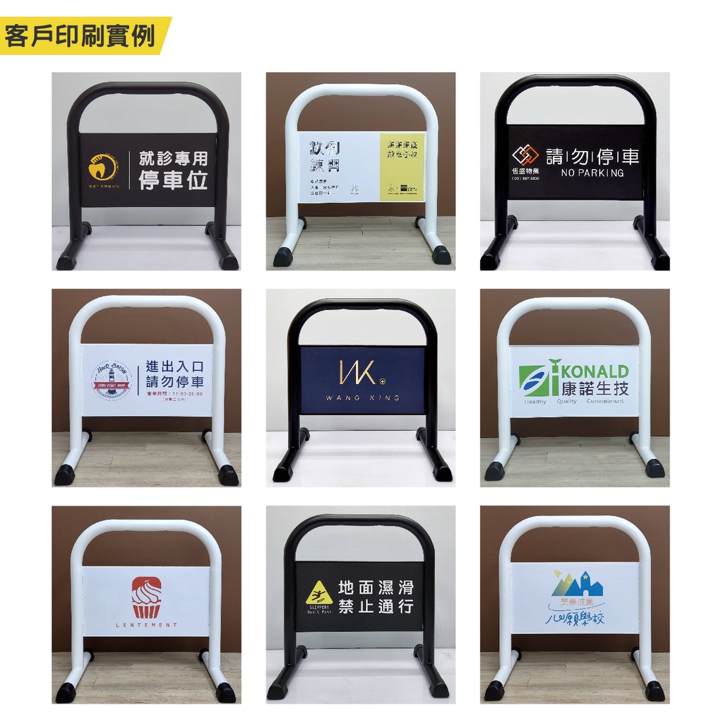 臺灣製造 客製印刷小拒馬 請勿停車牌(霧黑/亮白)專用車位 12公斤禁止停車牌 路障 廣告牌 違停 告示牌 廣告 門口出, , large
