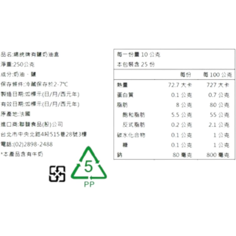President Butter(Salted), , large