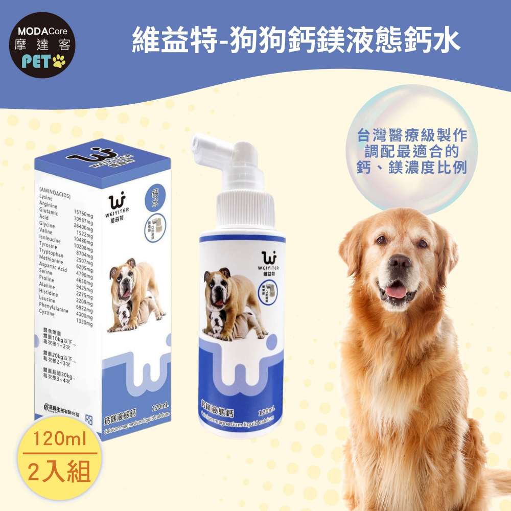 【摩達客寵物】維益特狗狗鈣鎂液態鈣水120ml(2入組)-犬狗營養保健必備, , large