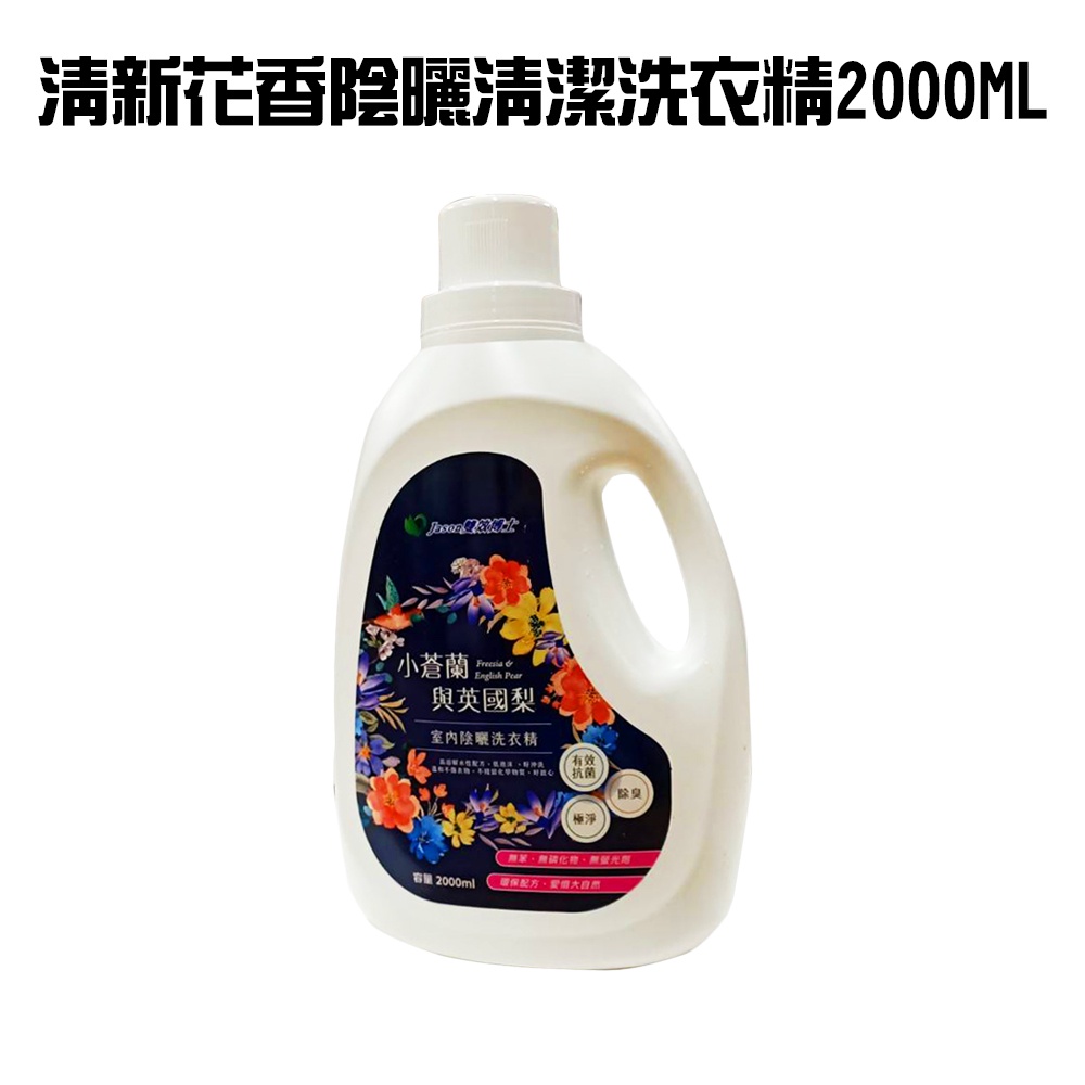 GS MALL 台灣製造 一罐 清新花香洗衣精 2000ml 洗衣精 花香洗衣精 衣物清潔劑 洗衣清潔, , large