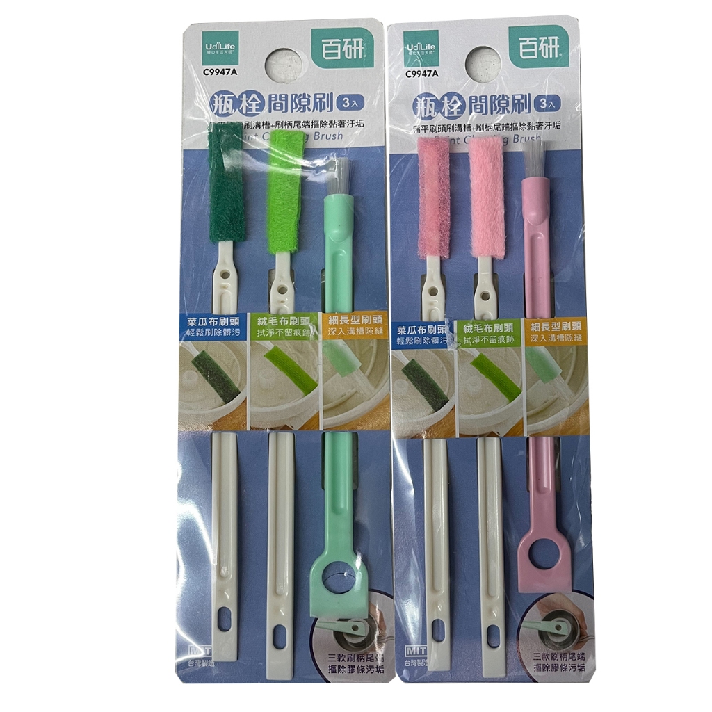 【生活好室】百研 瓶栓間隙刷3入 細縫刷 瓶刷 瓶口刷 3入組 瓶口隙縫刷洗容易 適用於各種小細縫刷洗 台灣製造 現貨