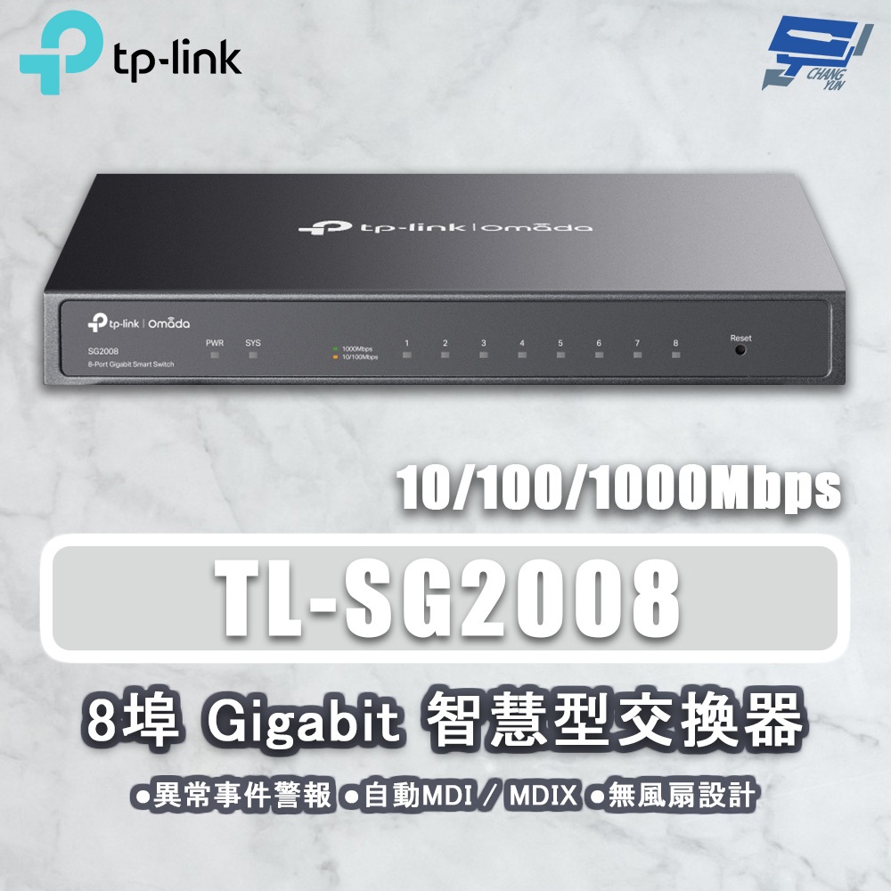 TP-LINK 昌運監視器 TL-SG2008 JetStream 8埠 Gigabit智慧型網路交換器, , large