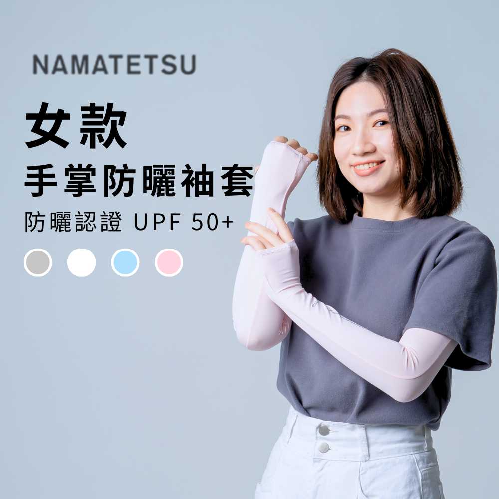 [標準桿] NAMATETSU Girl's UV Sleeves with palm  white, , large