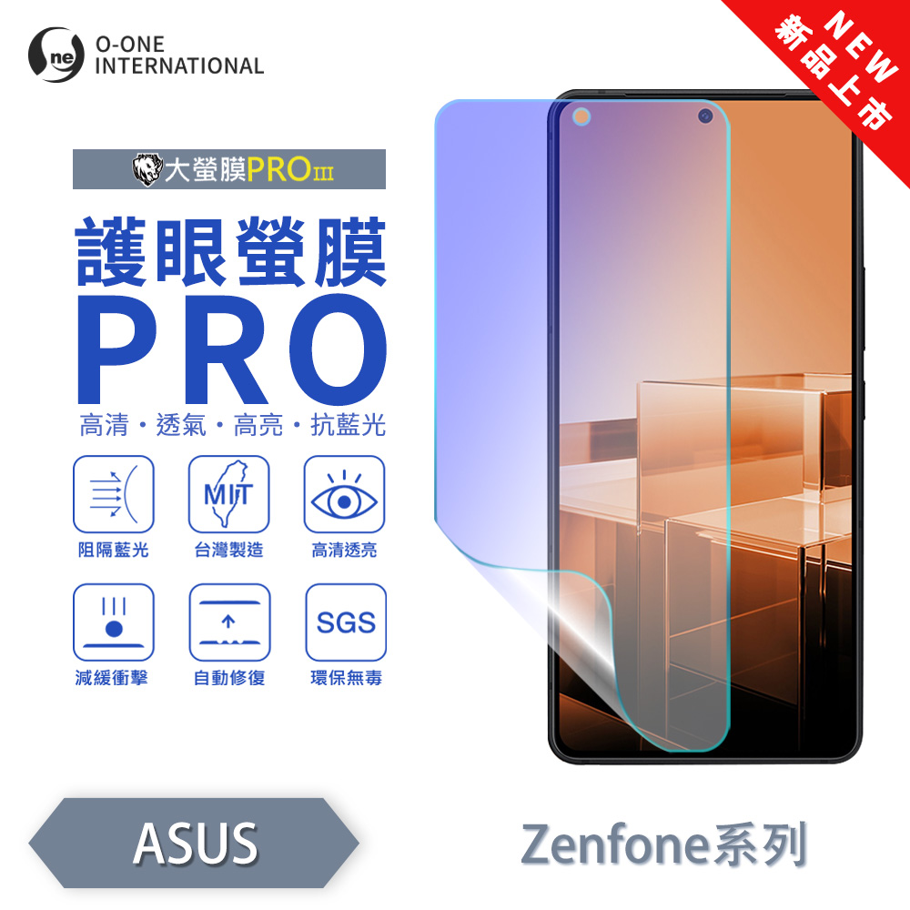 【O-ONE】【大螢膜PROIII-護眼螢膜PRO】ASUS ZenFone 11 Ultra 螢幕保護貼 全新升級 阻隔藍光 輕薄抗擊