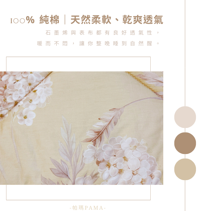 【帕瑪PAMA】100%精梳細綿荳仔絨暖被/單人5X6.5/A-16, , large