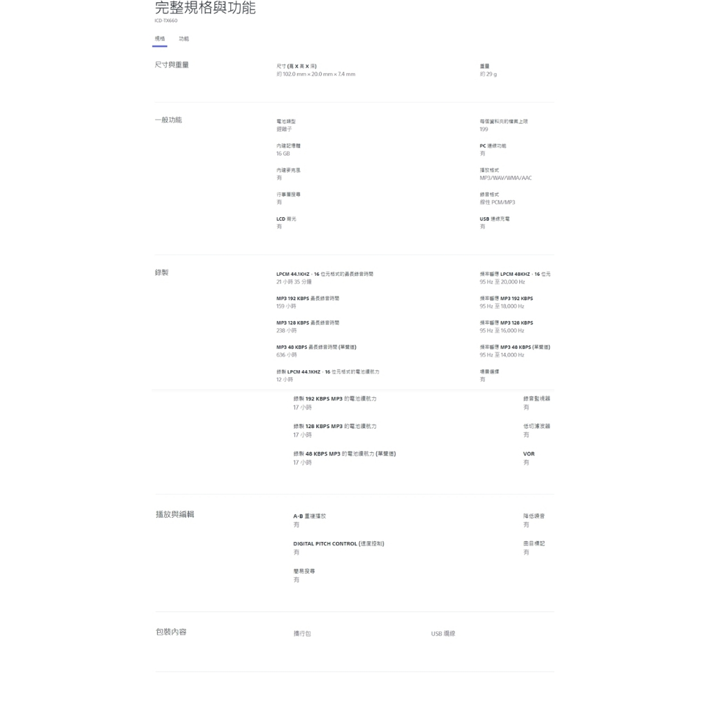 SONY ICD-TX660 16G 錄音筆 _ 原廠公司貨 + 贈, , large