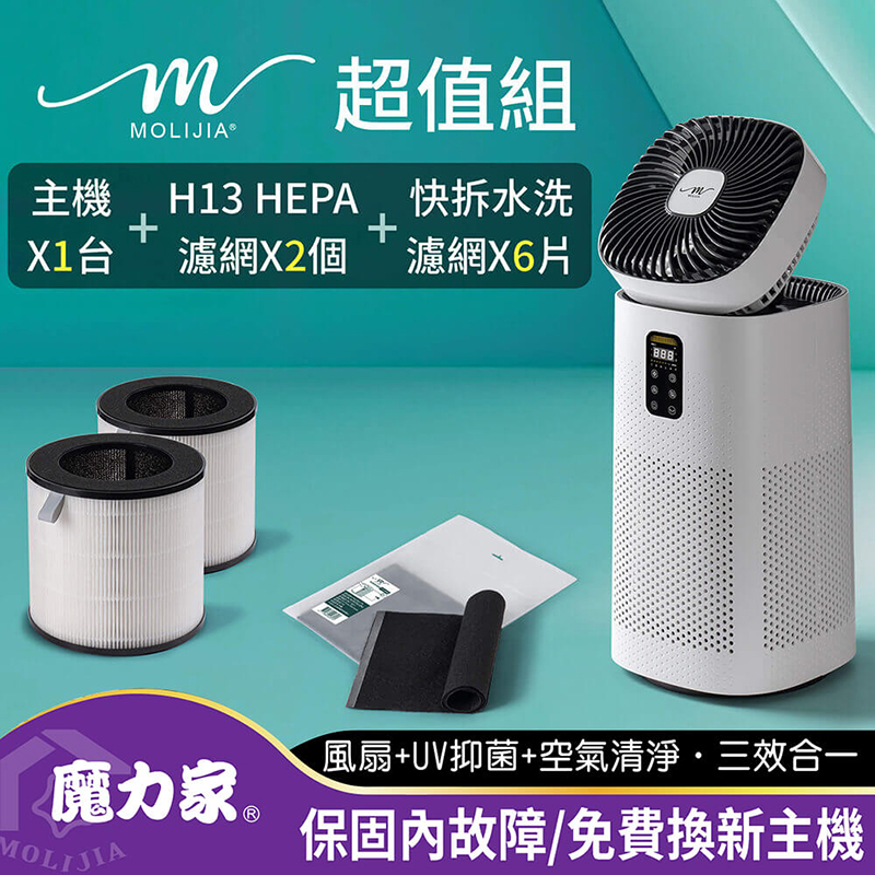 【MOLIJIA】Value Set - M196 Smart UV Antibacterial Fan Air Purifier - Cloud Rock White, , large