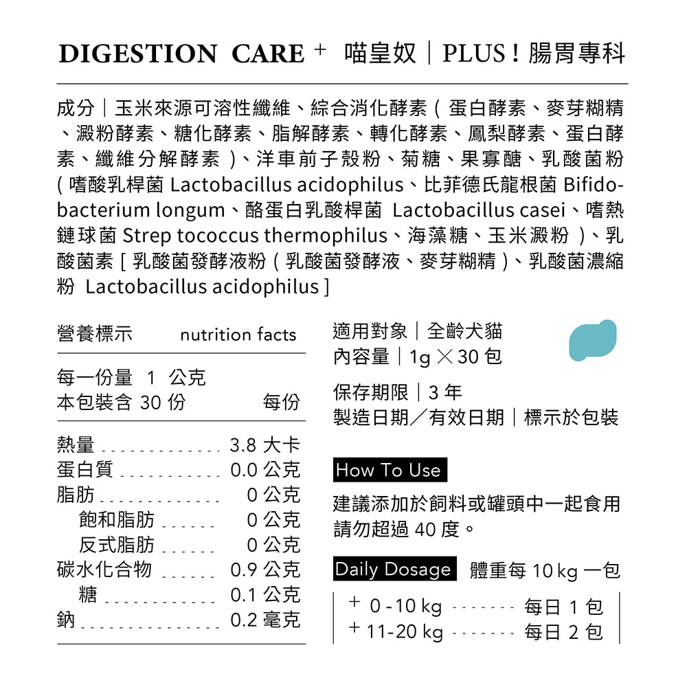 [Fore Wind]Meow-Servant PLUS！DIGESTION CARE+ Probiotics, , large