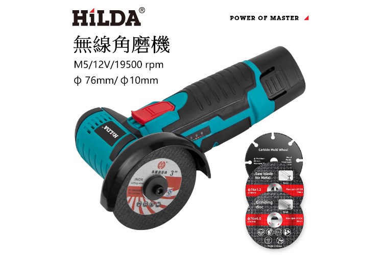 【HILDA】希爾達電動工具 12V 單電 3吋角磨機/砂輪機