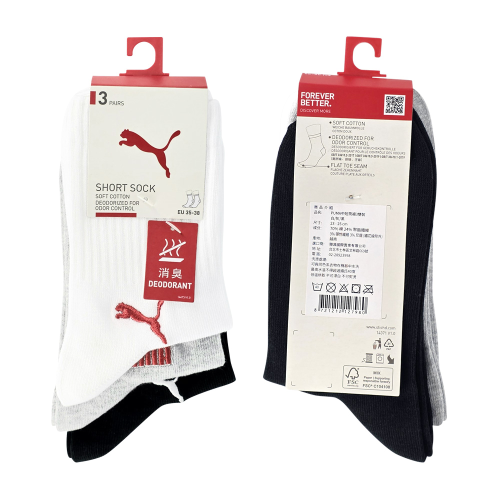 PUMA 男女款中短筒襪3雙裝 彪馬 跳豹 男襪 女襪 中筒襪 小腿襪 棉襪 柔軟 舒適 抗菌 除臭 耐磨 白/灰/黑, , large