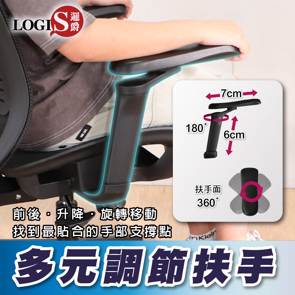 (LOGIS) 多元調節扶手 辦公椅扶手 電腦椅扶手【T11黑】【T12灰】