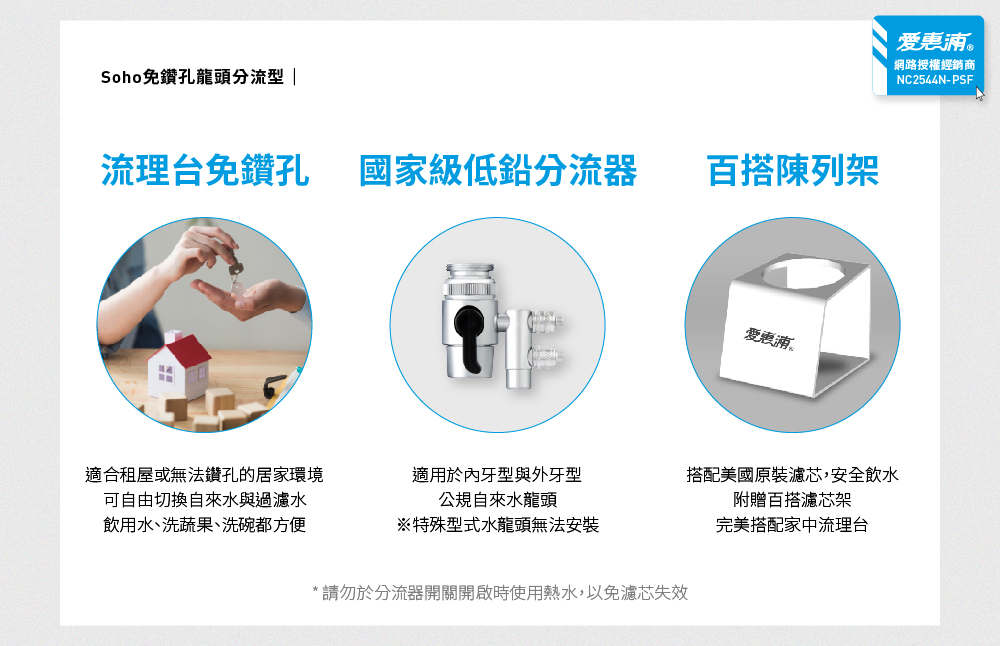 【愛惠浦】櫥上型 PURVIVE SOHO-2HL分流式生飲淨水器(DIY安裝), , large