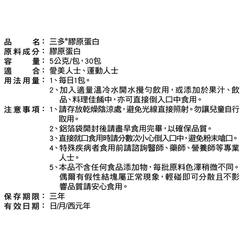 【三多士】膠原蛋白 5g*30包(4盒組), , large