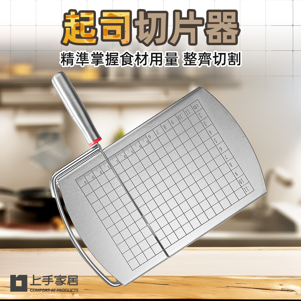 【上手家居】起司切片器 刻度刀片款(砧板/奶油刀/刨片器/起司刀)