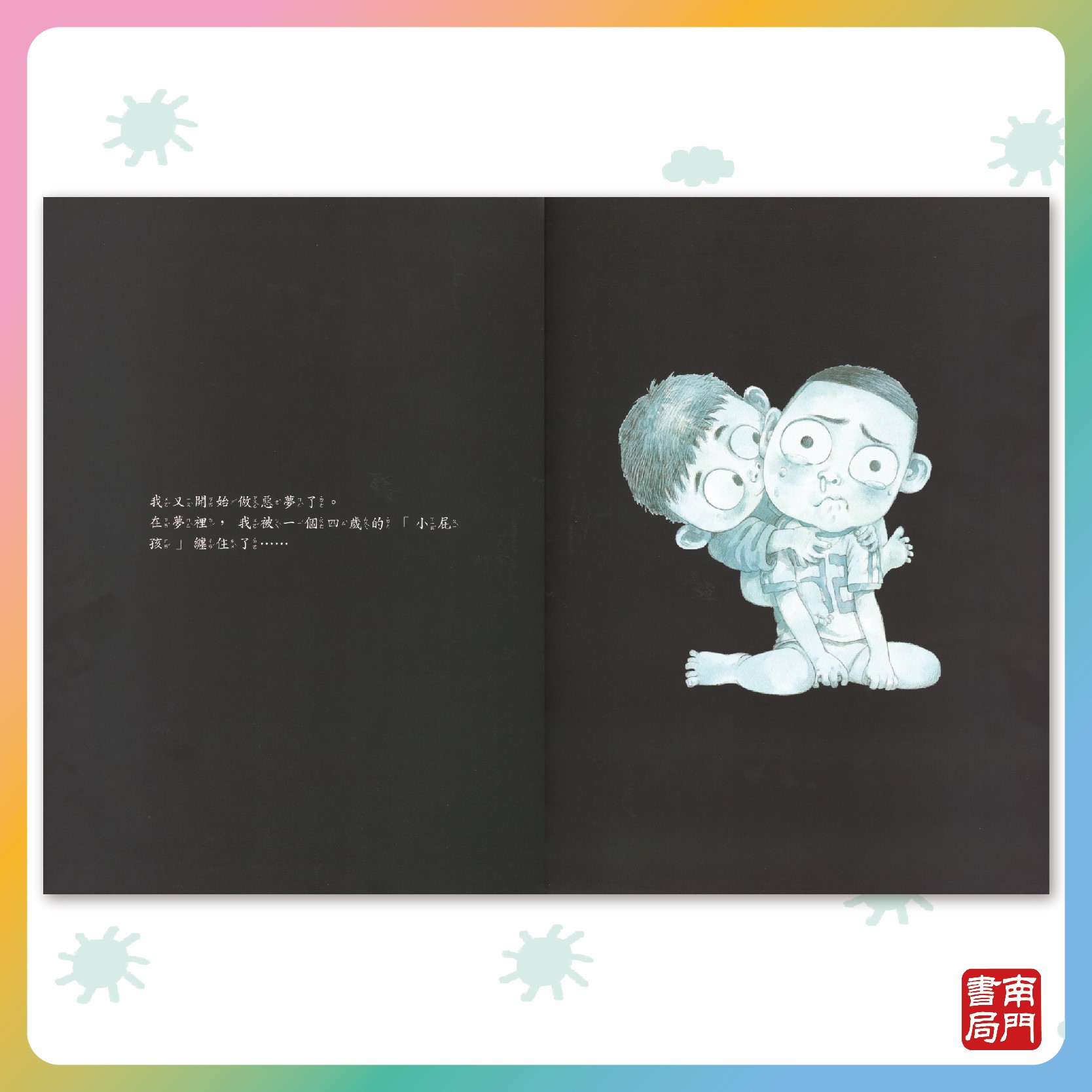 《南門書局》單本繪本館~我用32個睡魔怪救了我爸爸 1本, , large