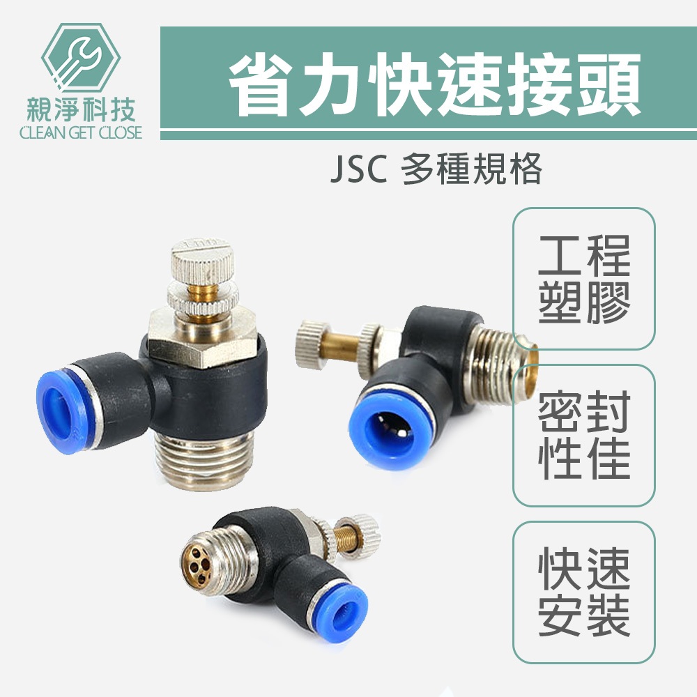 省力快接-節流閥, , large