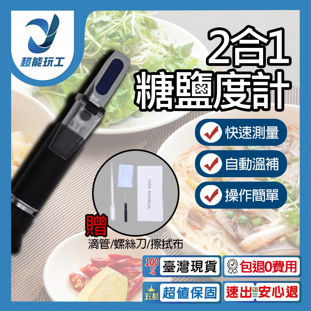 手持糖/鹽度溫度計-二合一, , large