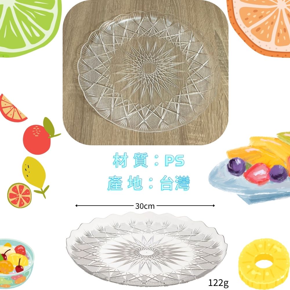 透明花邊圓盤 點心盤 水果盤 造型盤 碗盤餐具 食物盤 圓盤 甜點盤 餐盤, , large