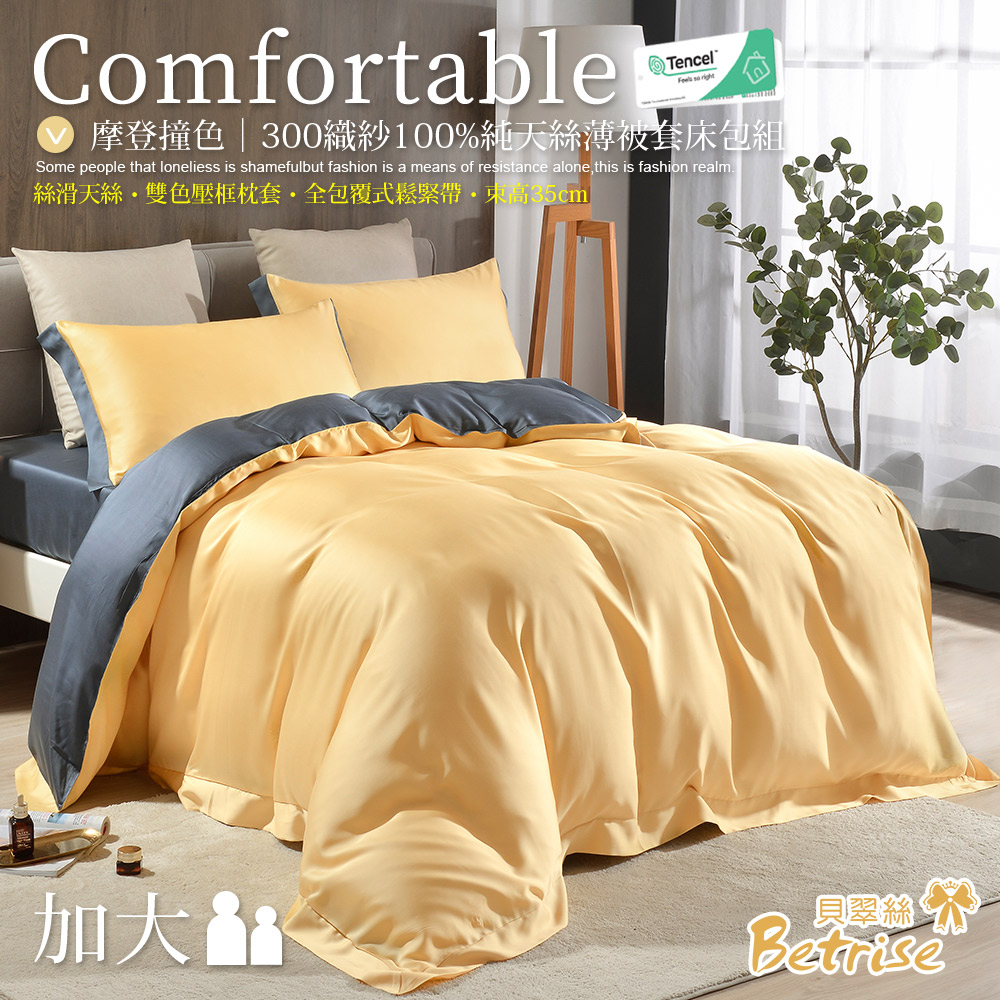 【Betrise】 Sea Blue/Gray | Modern Contrast 300 Thread 100% Pure Tencel Thin Quilt Cover Set - Single, , large