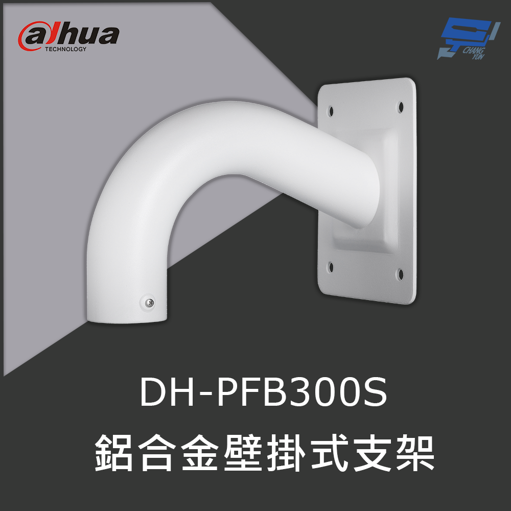 昌運監視器 大華 DH-PFB300S 鋁合金壁掛式支架, , large