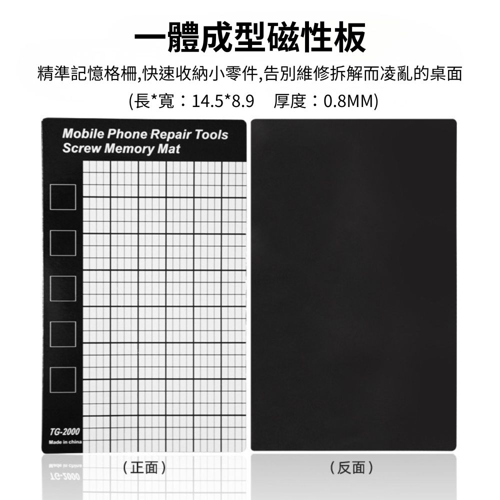 手機拆機工具/螺絲磁吸定位板, , large